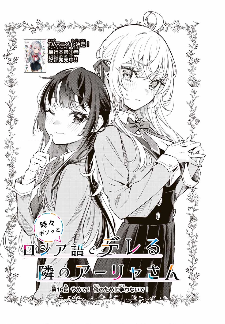 Arya-san bàn bên thi thoảng lại thả thính tôi bằng tiếng Nga Chapter 16 - Trang 2