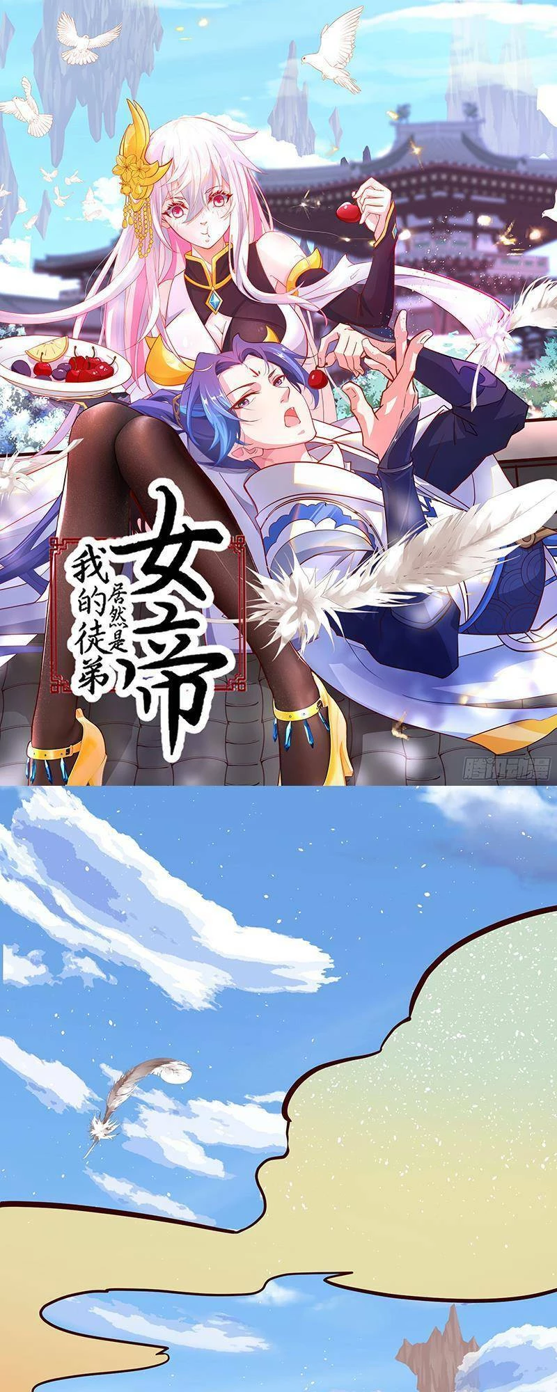 Đồ Đệ Của Ta Là Nữ Đế Chapter 2 - Trang 4