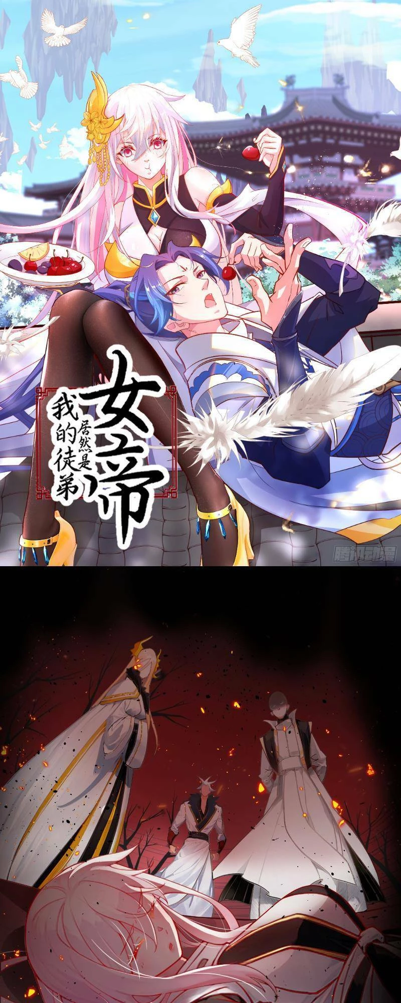 Đồ Đệ Của Ta Là Nữ Đế Chapter 3 - Trang 4