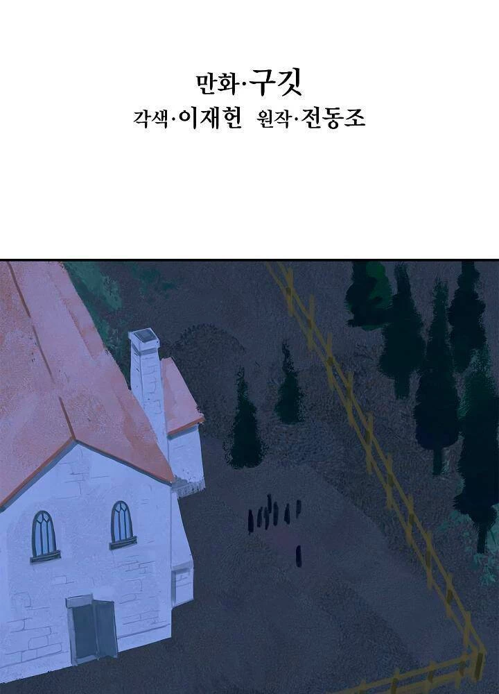 Bất Bại Chân Ma Chapter 21 - Trang 4