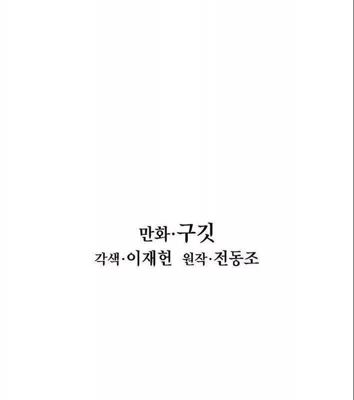 Bất Bại Chân Ma Chapter 53 - Trang 4