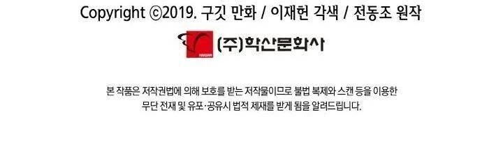 Bất Bại Chân Ma Chapter 64 - Trang 4