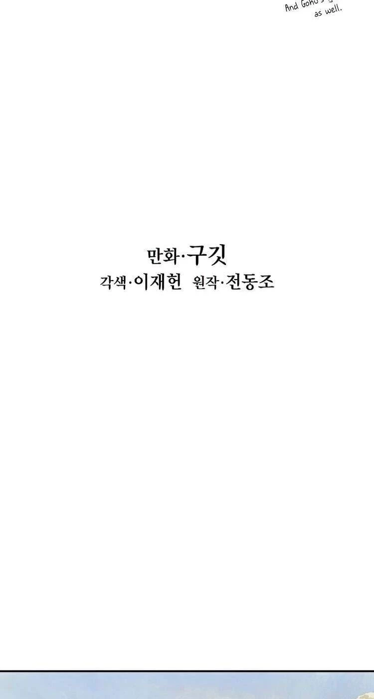 Bất Bại Chân Ma Chapter 73 - Trang 4