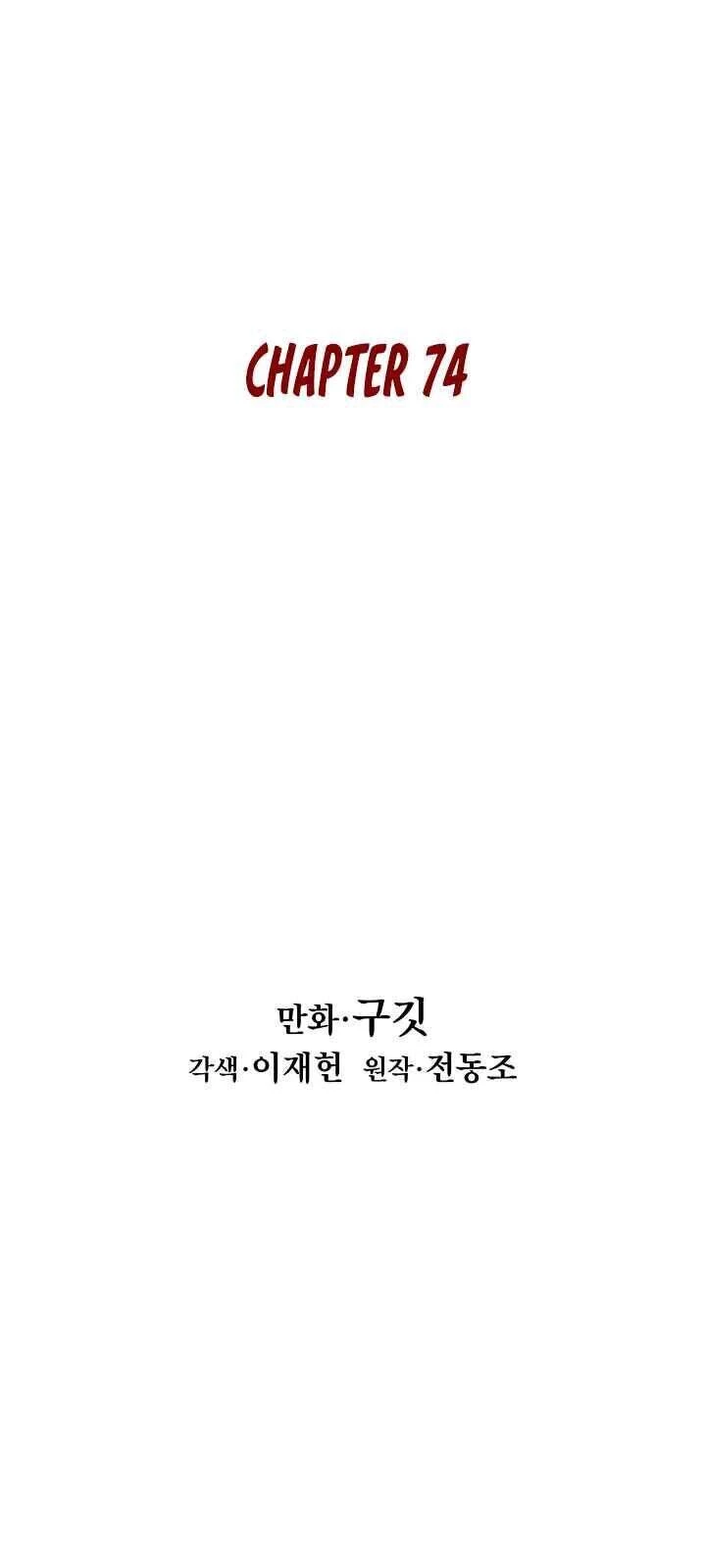 Bất Bại Chân Ma Chapter 74 - Trang 4