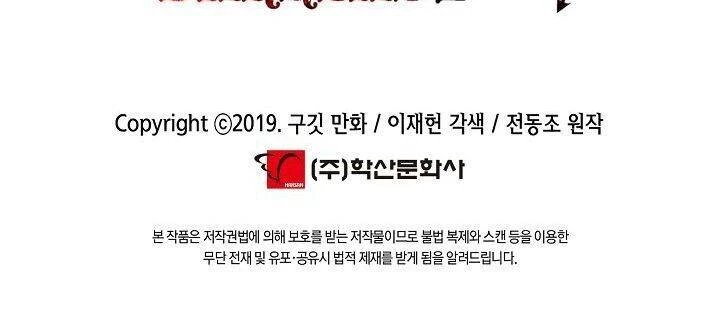 Bất Bại Chân Ma Chapter 75 - Trang 4