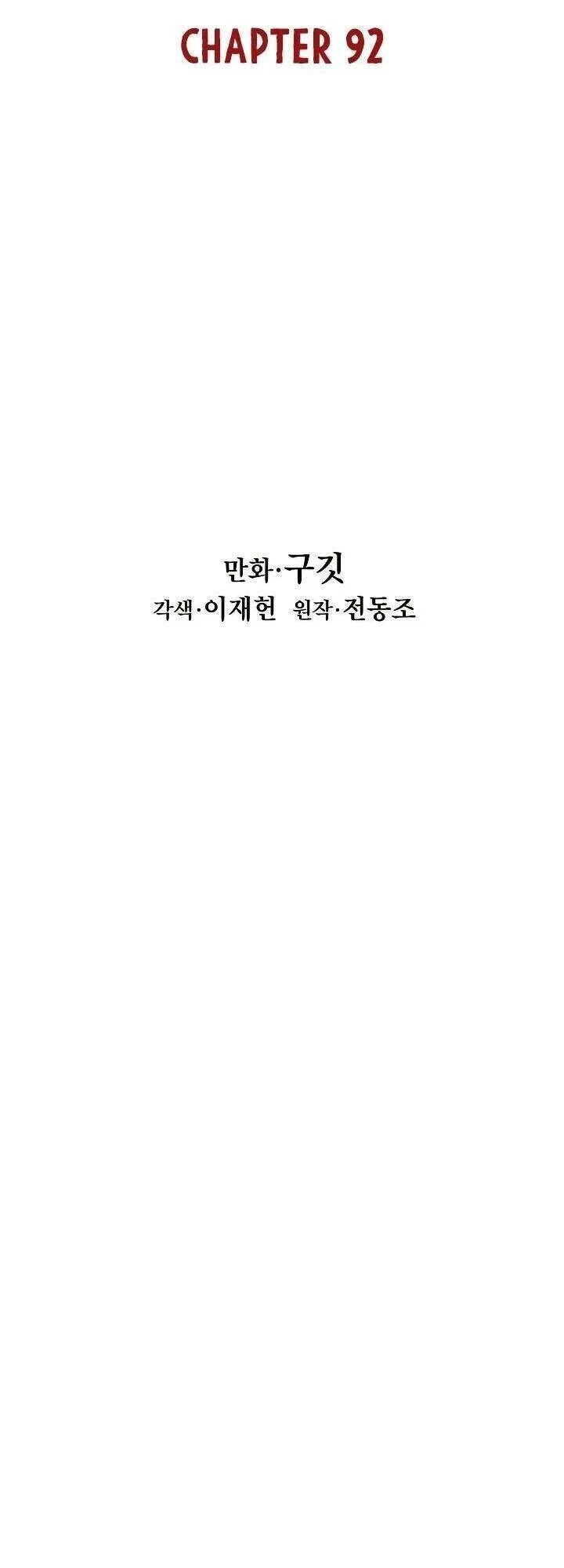 Bất Bại Chân Ma Chapter 92 - Trang 4