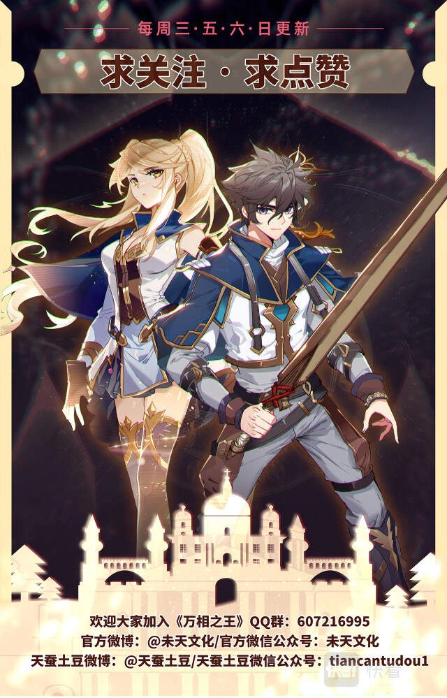 Vạn Tướng Chi Vương Chapter 21 - Next Chapter 22