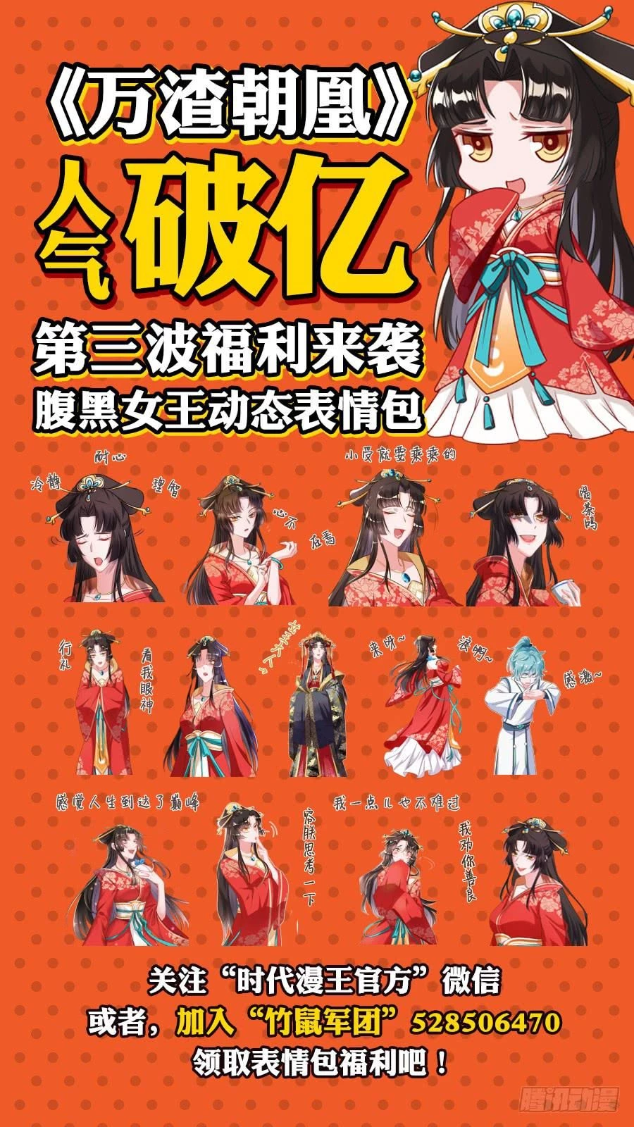 Vạn Tra Triêu Hoàng Chapter 32 - Trang 4