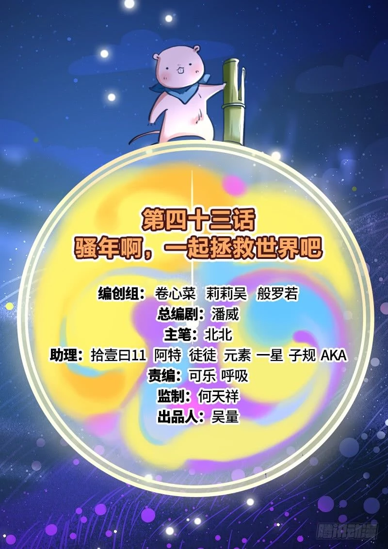 Vạn Tra Triêu Hoàng Chapter 43 - Next Chapter 44