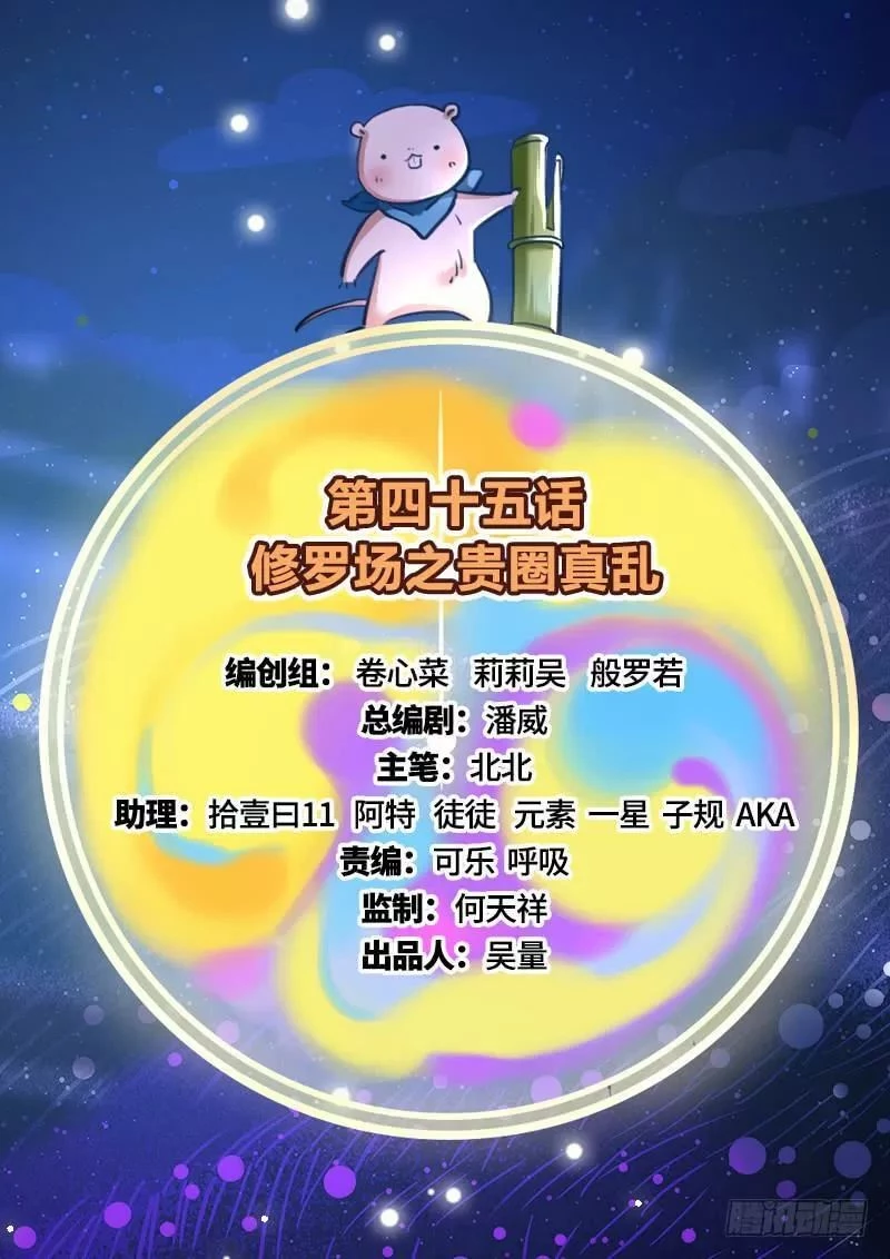 Vạn Tra Triêu Hoàng Chapter 45 - Trang 4