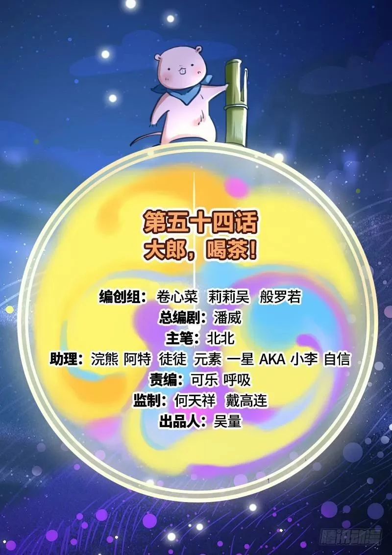 Vạn Tra Triêu Hoàng Chapter 54 - Trang 4