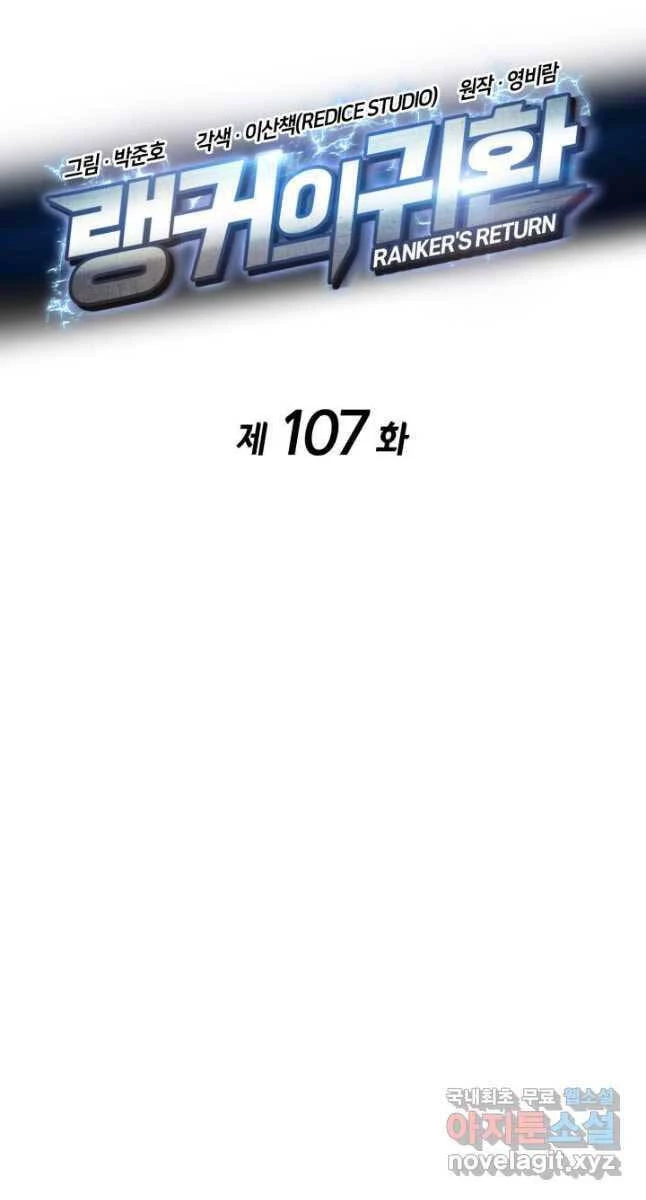 Huyền Thoại Game Thủ - Tái Xuất Chapter 107 - Trang 4