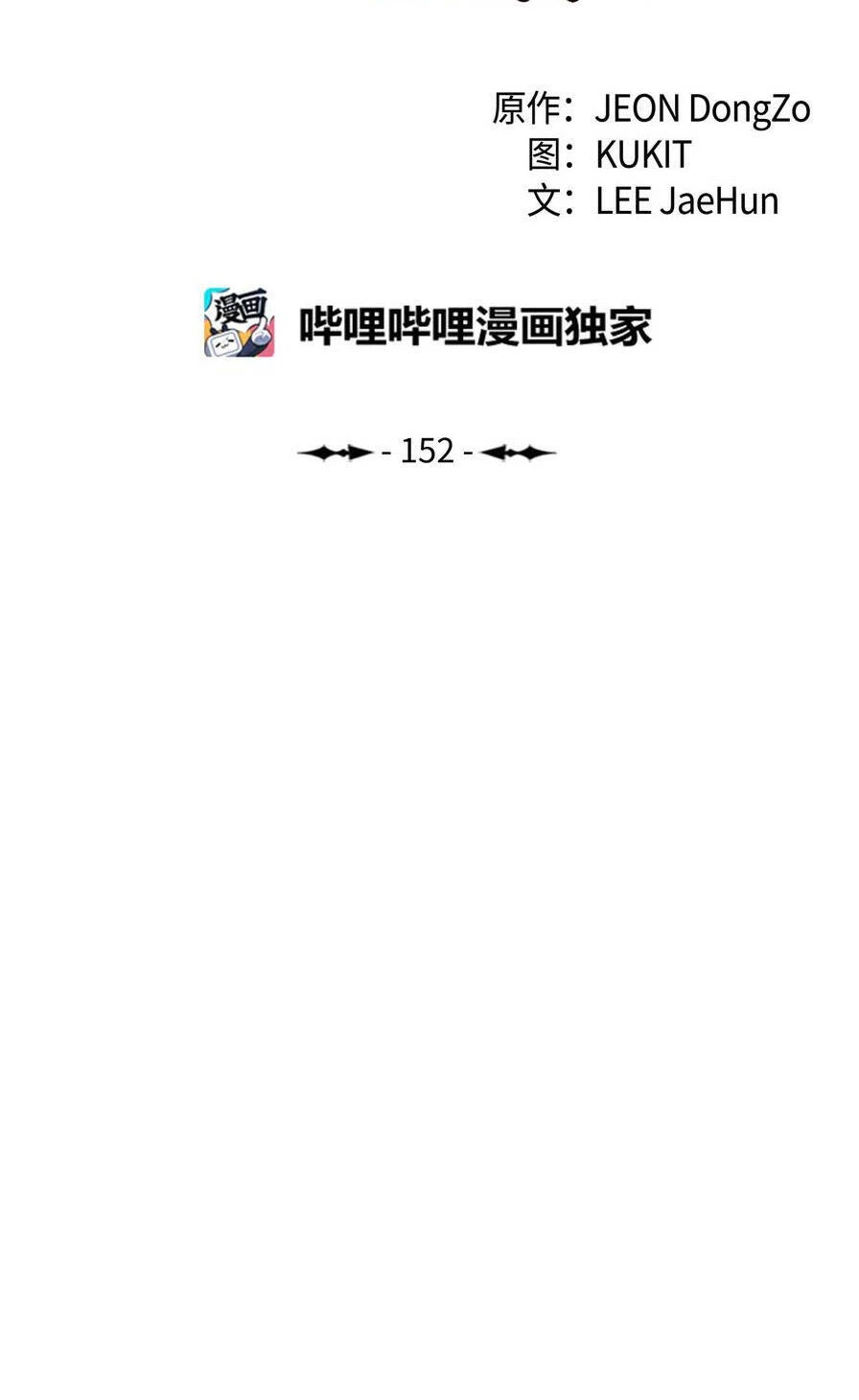 Bất Bại Chân Ma Chapter 152 - Trang 4