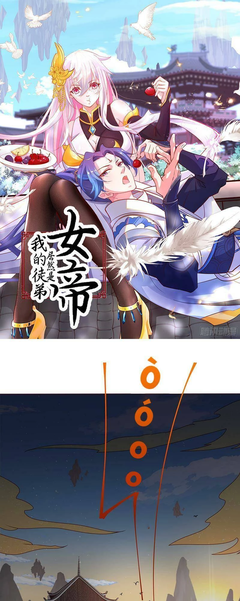 Đồ Đệ Của Ta Là Nữ Đế Chapter 5 - Trang 4