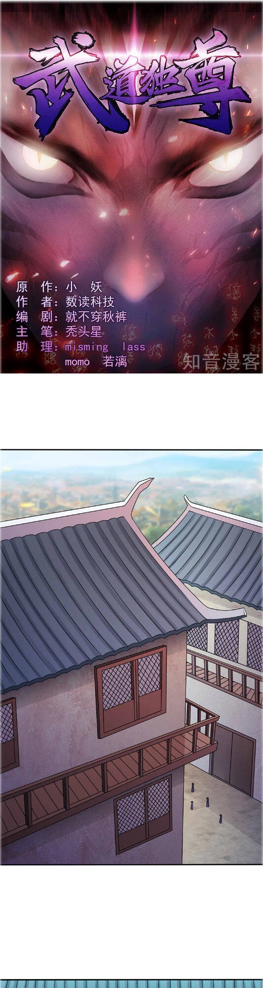 Võ Đạo Độc Tôn Chapter 33 - Next Chapter 34