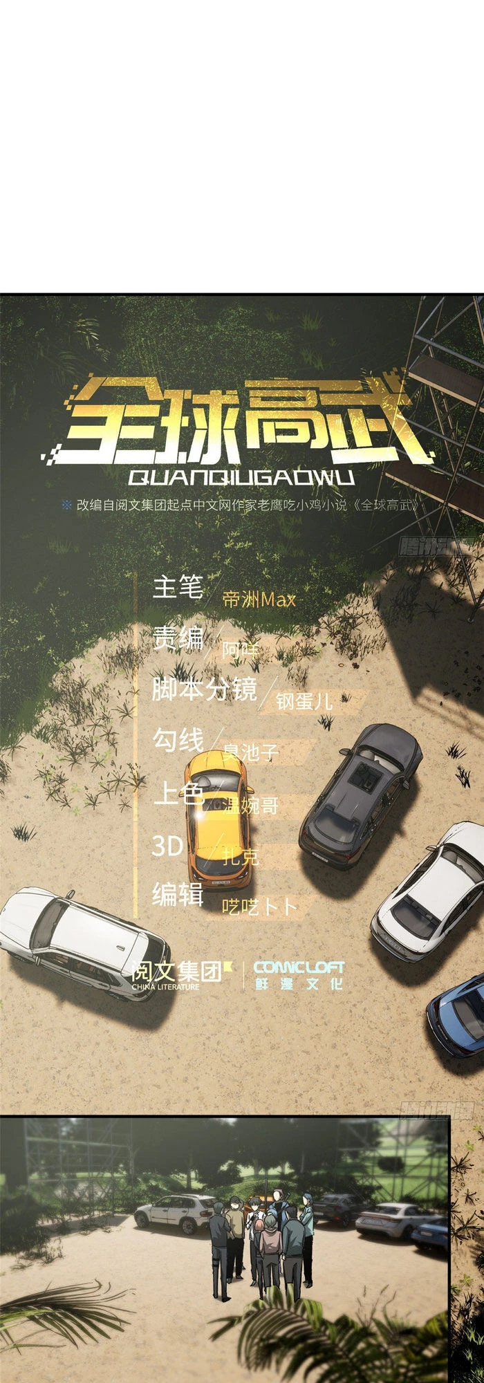 Toàn Cầu Cao Võ Chapter 64 - Trang 4