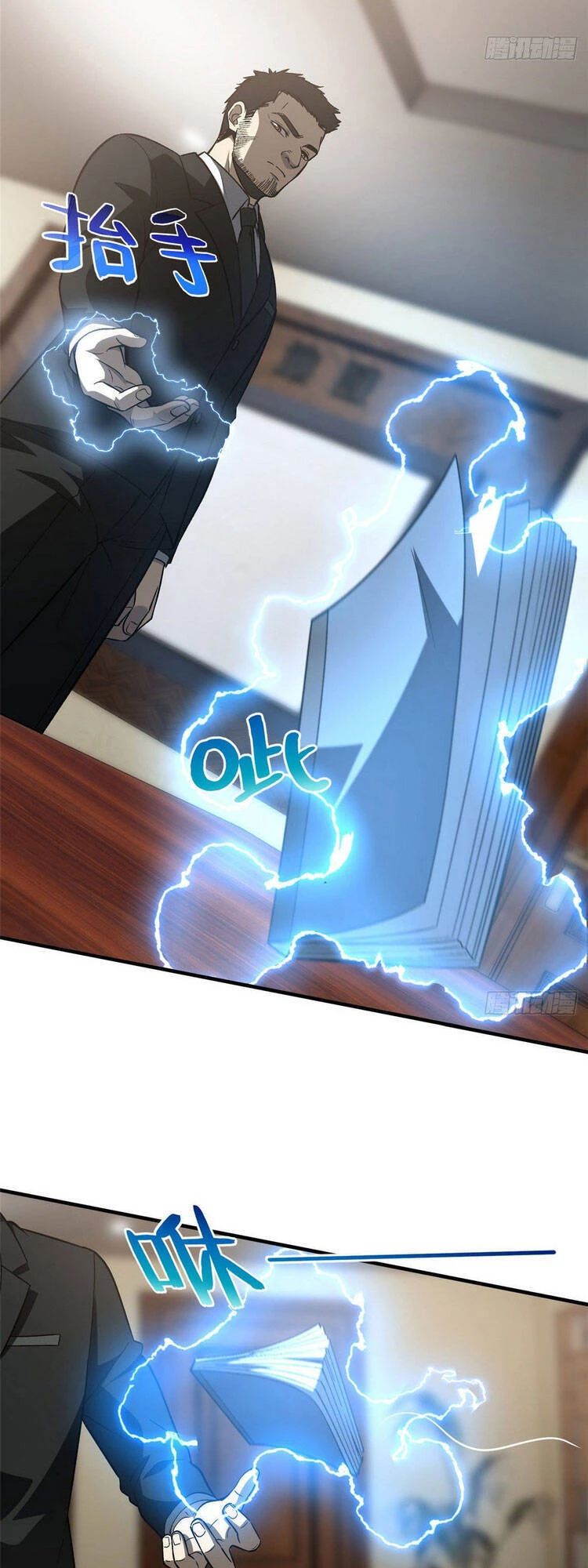 Toàn Cầu Cao Võ Chapter 93 - Trang 4