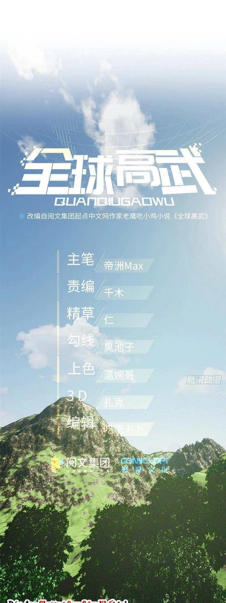 Toàn Cầu Cao Võ Chapter 98 - Trang 4