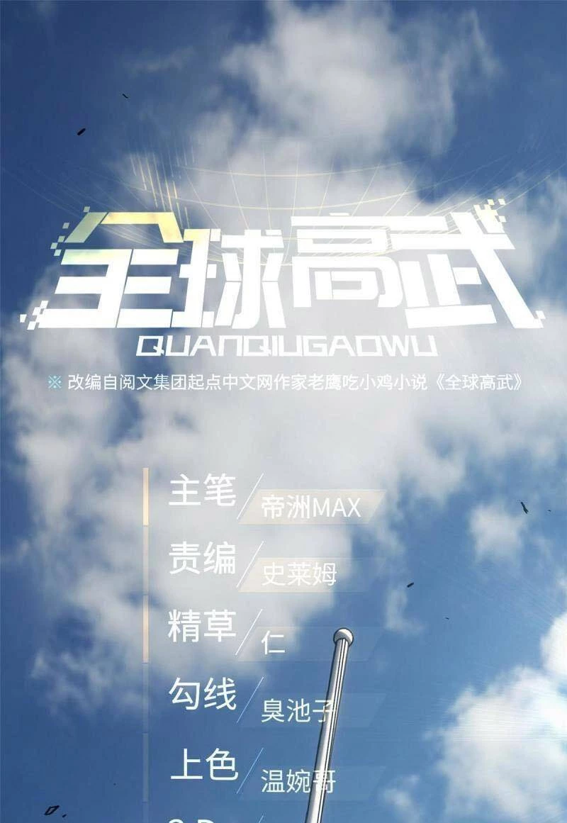 Toàn Cầu Cao Võ Chapter 154 - Trang 4