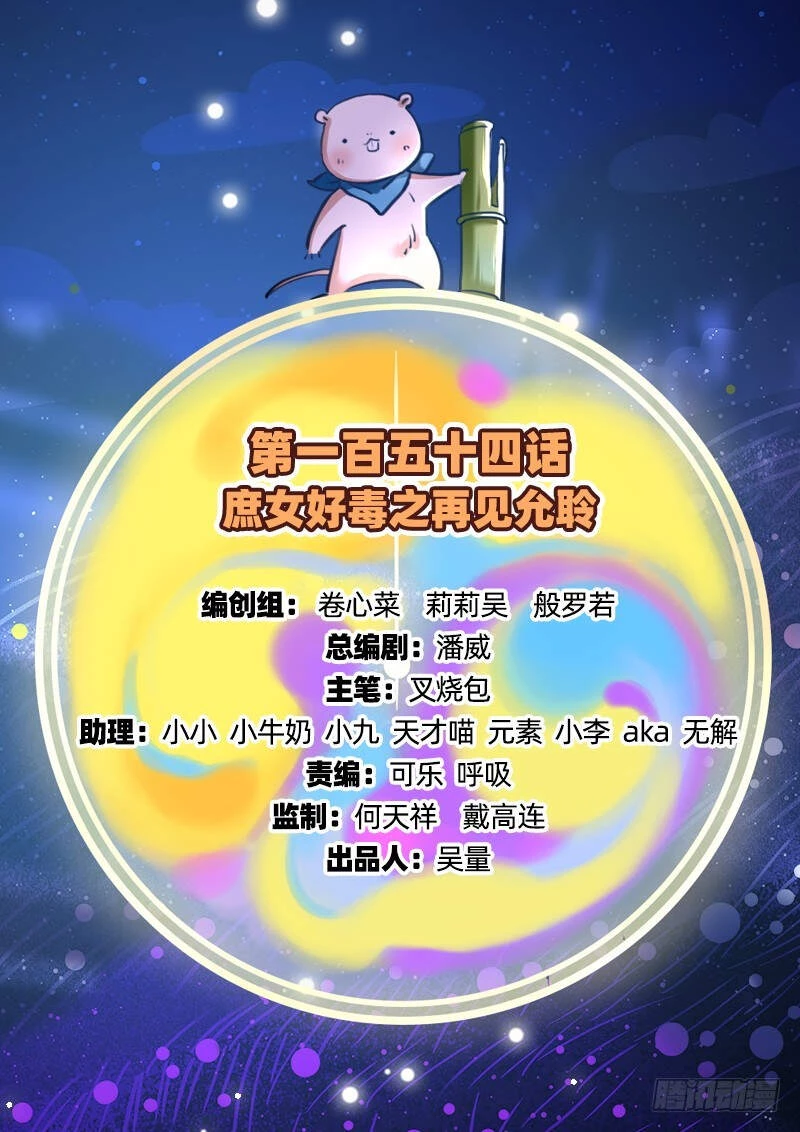 Vạn Tra Triêu Hoàng Chapter 154 - Next Chapter 155