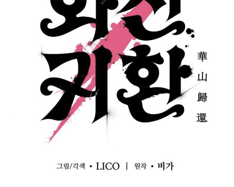 Hoa Sơn Tái Xuất Chapter 33 - Trang 3