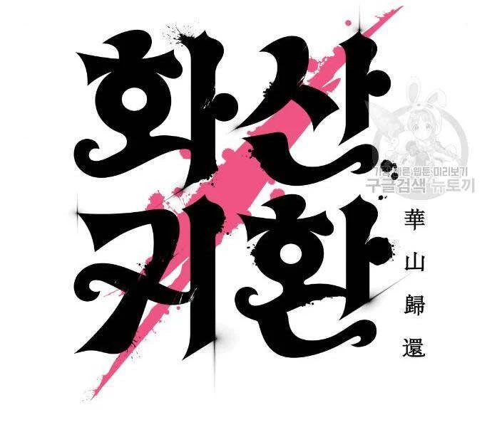 Hoa Sơn Tái Xuất Chapter 72 - Trang 3