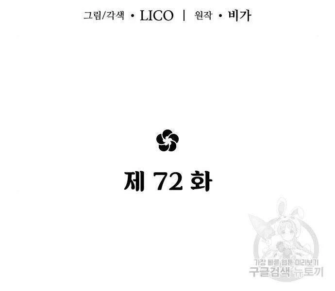 Hoa Sơn Tái Xuất Chapter 72 - Trang 3