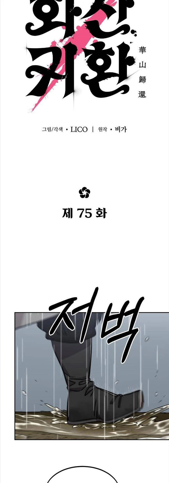 Hoa Sơn Tái Xuất Chapter 75 - Trang 3