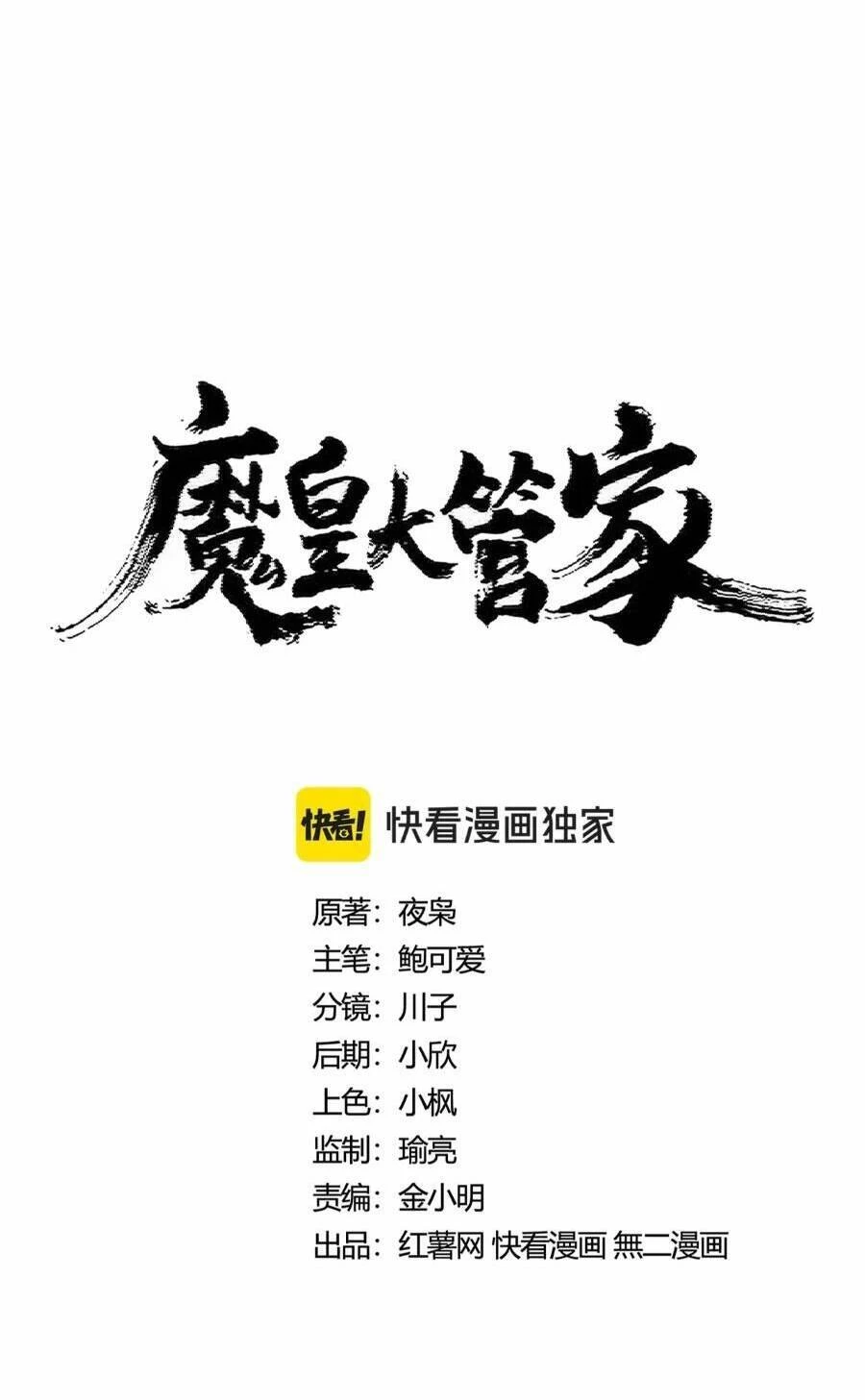 Đại Quản Gia Là Ma Hoàng Chapter 410 - Trang 4