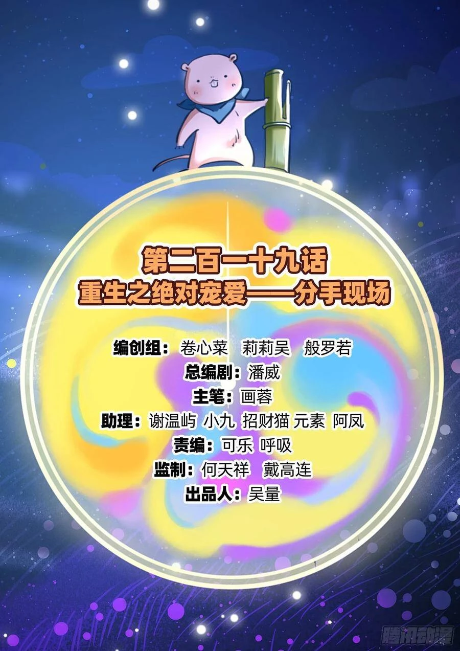 Vạn Tra Triêu Hoàng Chapter 219 - Trang 4