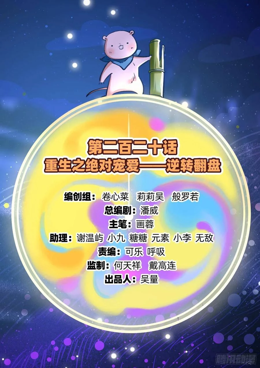 Vạn Tra Triêu Hoàng Chapter 220 - Next Chapter 221