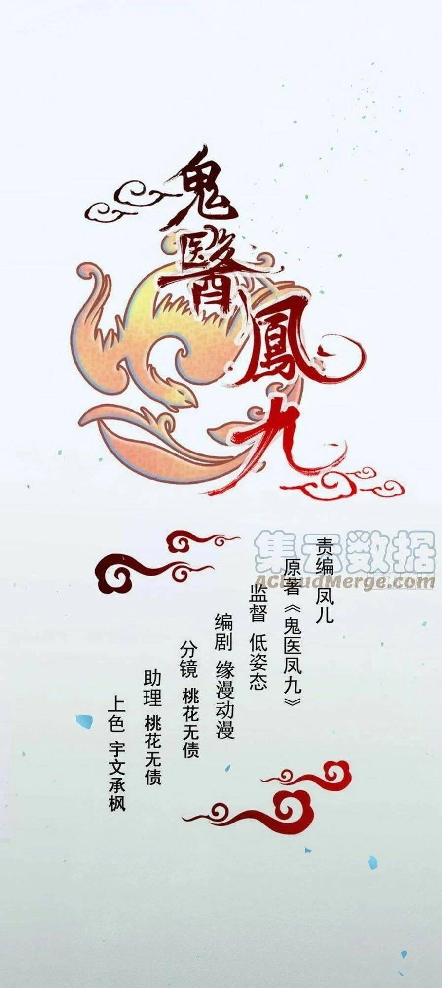 Tuyệt Sắc Quyến Rũ: Quỷ Y Chí Tôn Chapter 482.5 - Trang 2