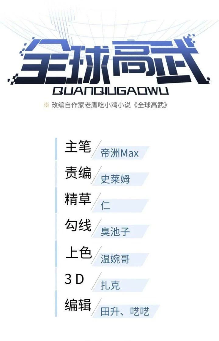 Toàn Cầu Cao Võ Chapter 212 - Trang 4