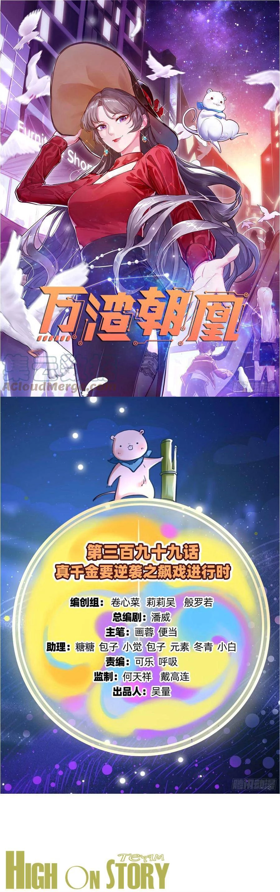 Vạn Tra Triêu Hoàng Chapter 400: Khi vở kịch đang diễn ra. - Next Chapter 401: mẹ và cha