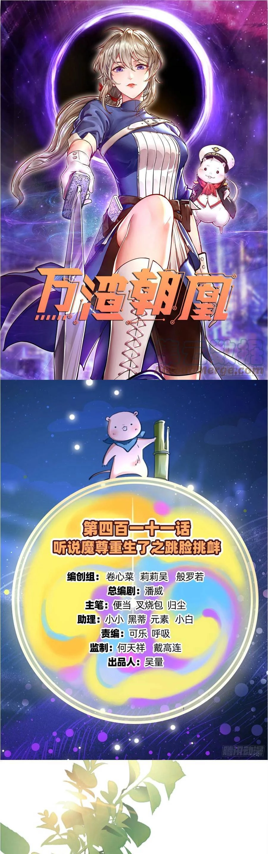 Vạn Tra Triêu Hoàng Chapter 412: khiêu kiểm thiêu hấn - Next Chapter 413: Tự chuốc lấy khổ.