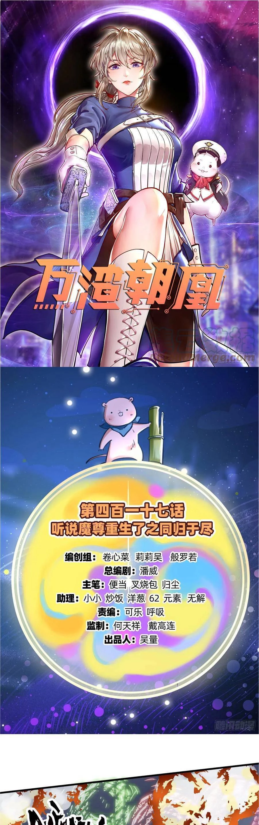 Vạn Tra Triêu Hoàng Chapter 418: Đồng quy vu tận - Next Chapter 419: Ta là Cảnh Thần