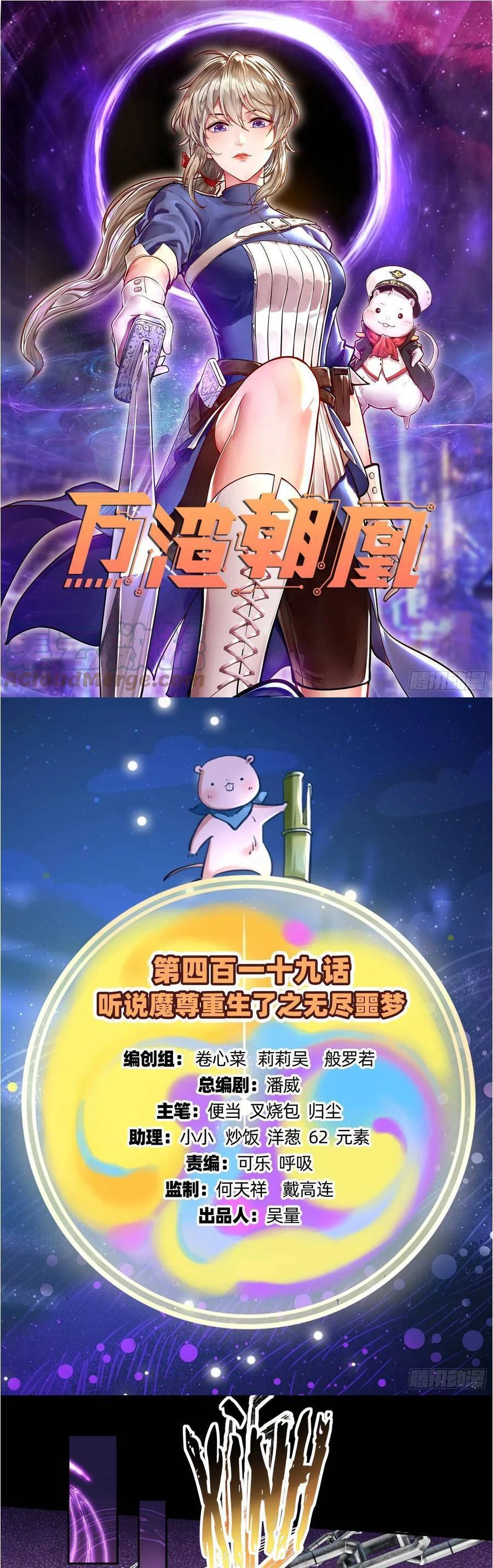 Vạn Tra Triêu Hoàng Chapter 420: cơn ác mộng bất tận - Next Chapter 421: Tôi đưa cô về