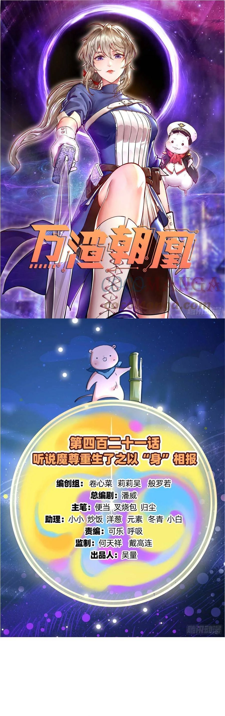 Vạn Tra Triêu Hoàng Chapter 422: Lấy "thân" báo đáp - Next Chapter 423: cầu hôn