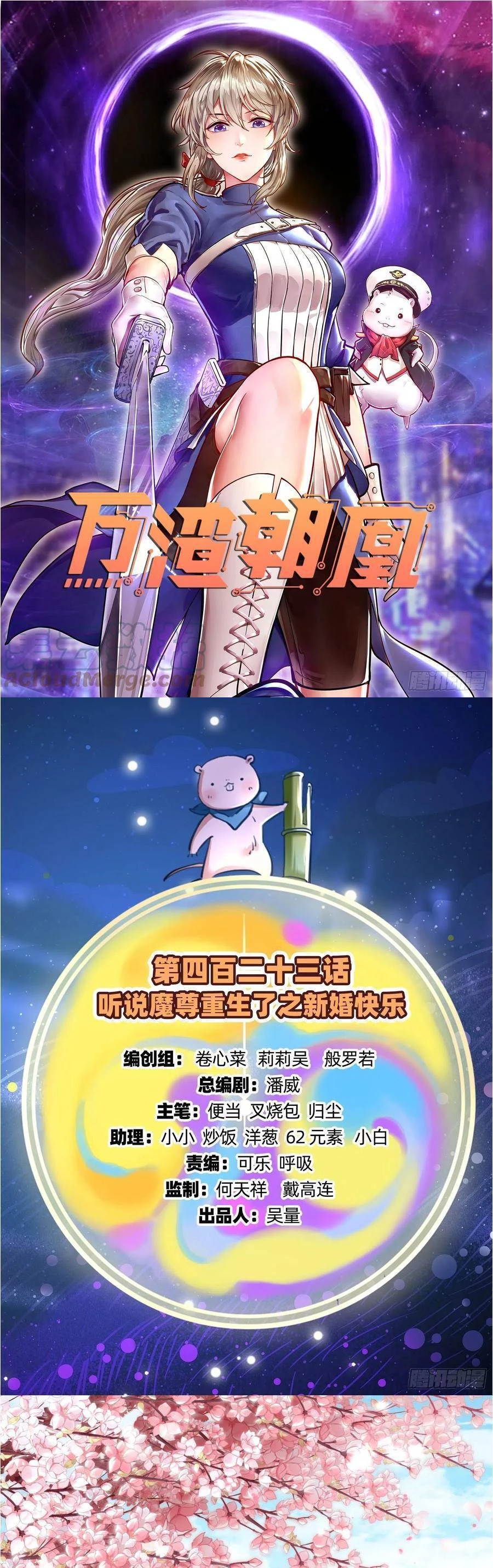 Vạn Tra Triêu Hoàng Chapter 424: Hôn nhân hạnh phúc - Next Chapter 425: Đưa quân vào hũ