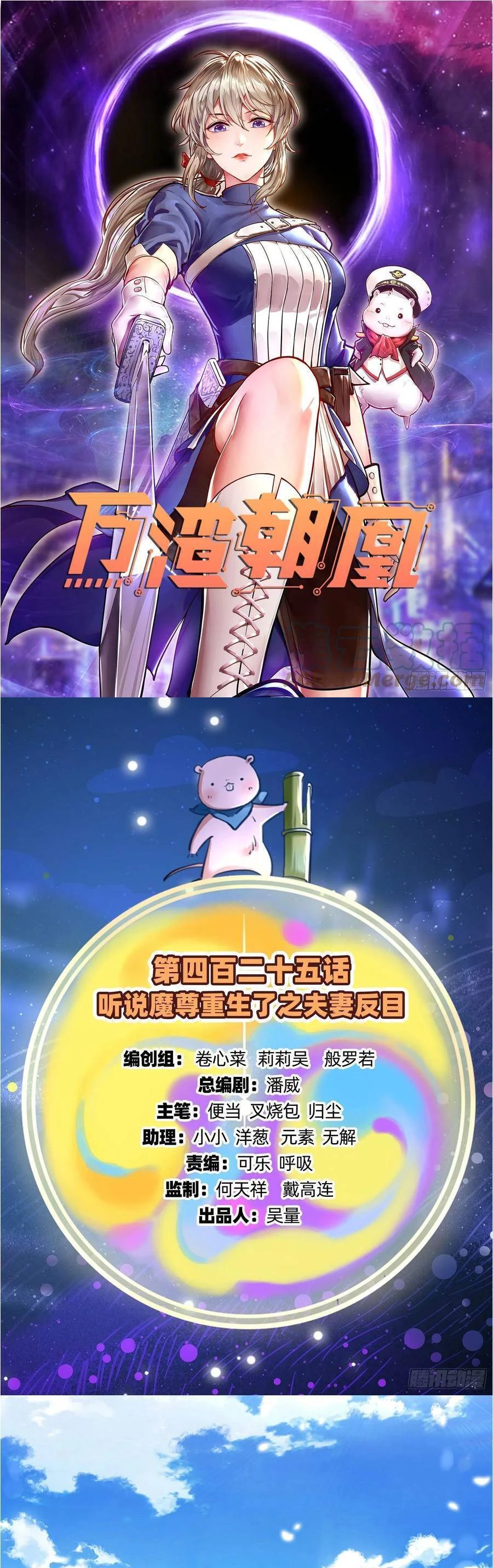 Vạn Tra Triêu Hoàng Chapter 426: Vợ chồng phản bội - Trang 4