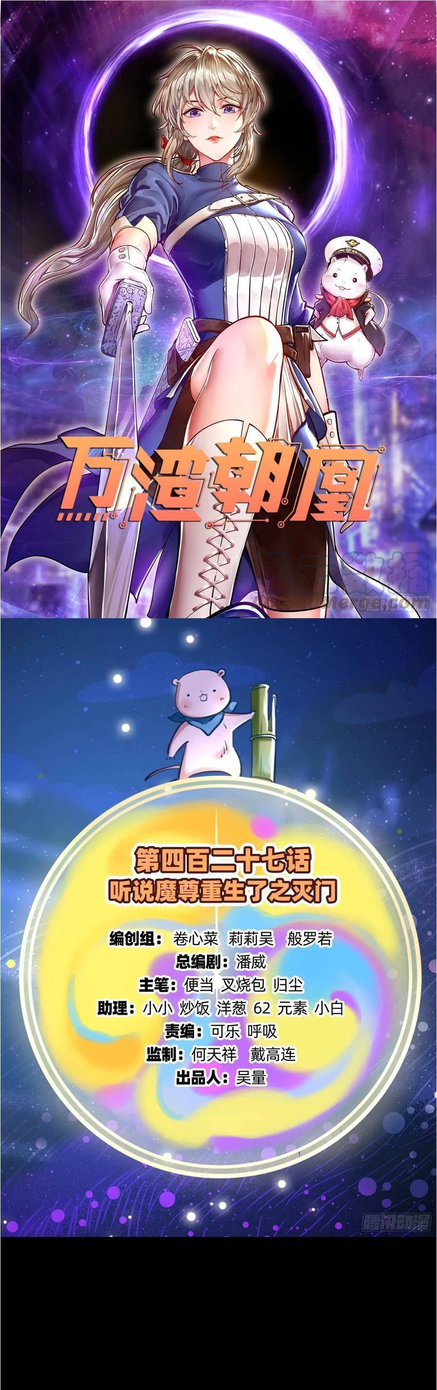 Vạn Tra Triêu Hoàng Chapter 428: Diệt Môn - Next Chapter 429: Hai người sống chung