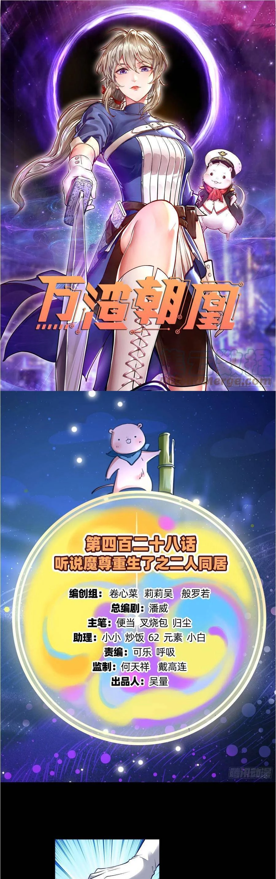 Vạn Tra Triêu Hoàng Chapter 429: Hai người sống chung - Trang 4