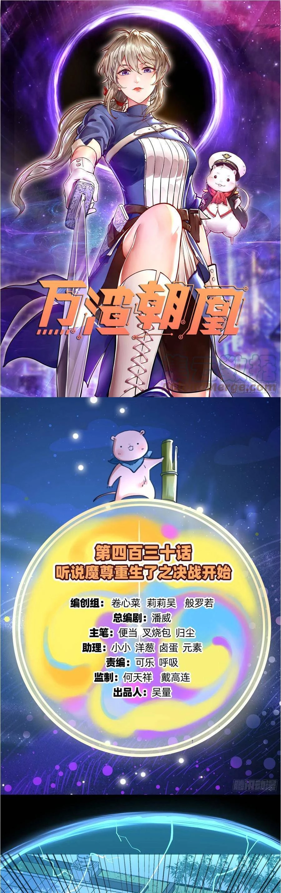 Vạn Tra Triêu Hoàng Chapter 431: Trận quyết chiến bắt đầu. - Trang 4