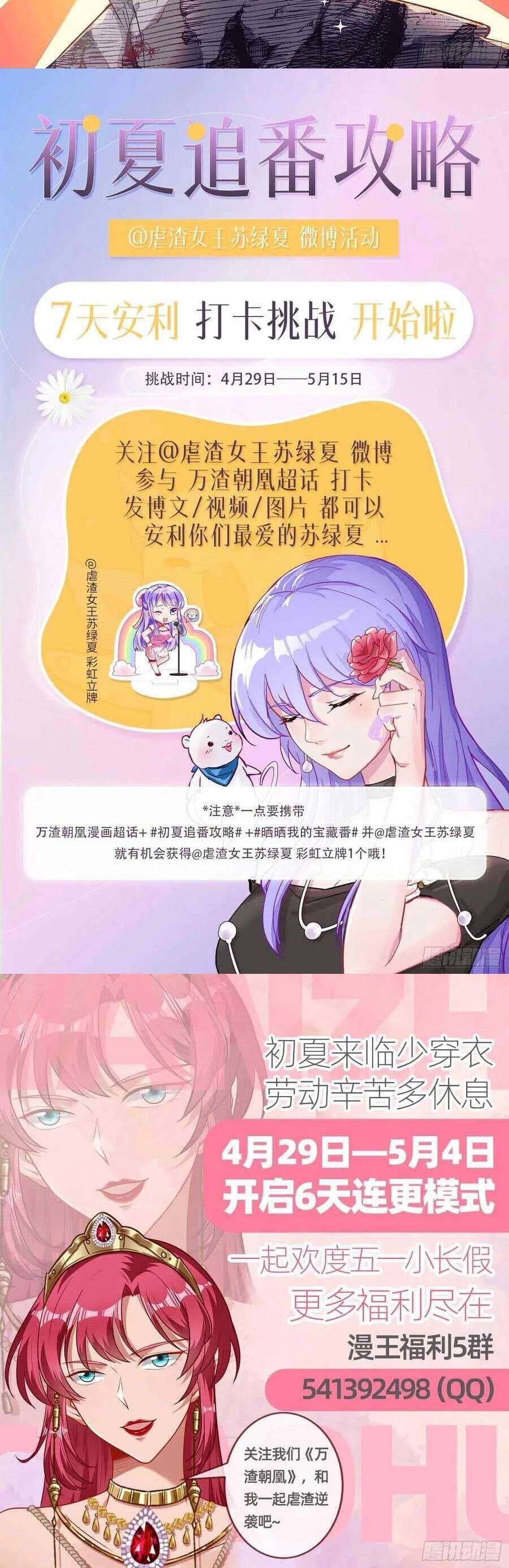 Vạn Tra Triêu Hoàng Chapter 448: Trúng kế - Trang 4