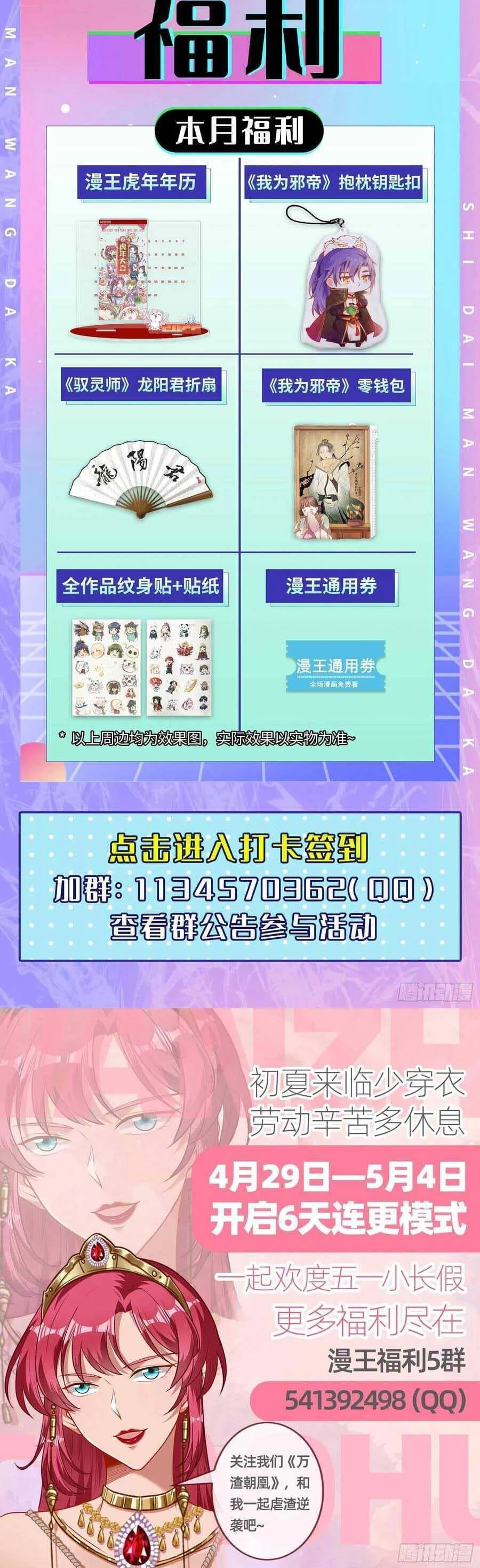 Vạn Tra Triêu Hoàng Chapter 449: Sự trừng phạt bắt nguồn từ vẻ đẹp - Trang 4