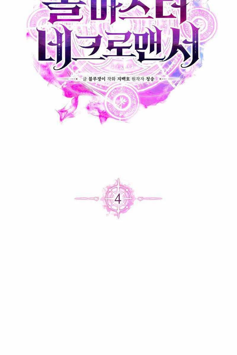 Tử Linh Sư Mạnh Nhất Chapter 4 - Trang 4