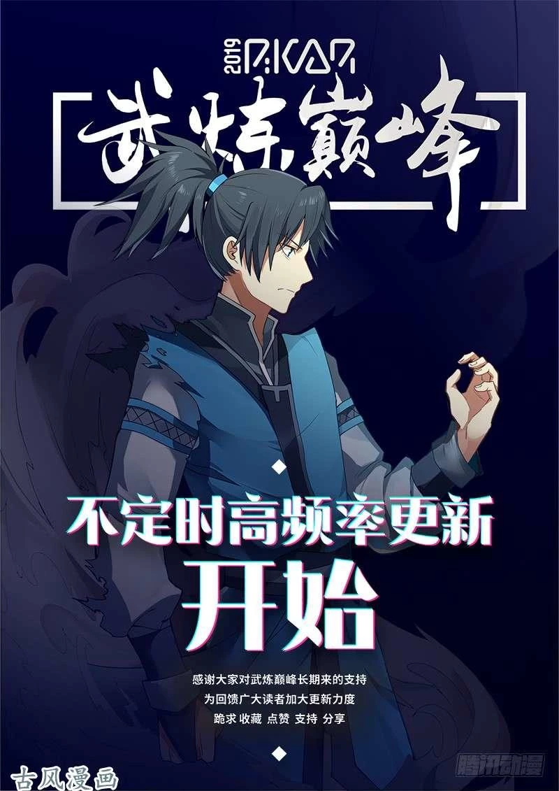 Võ Luyện Đỉnh Phong Chapter 117 - Trang 4