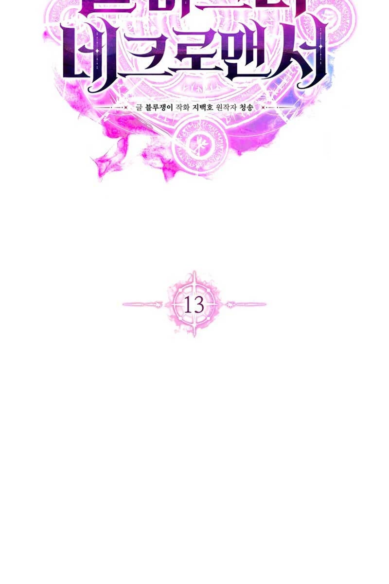 Tử Linh Sư Mạnh Nhất Chapter 13 - Trang 4