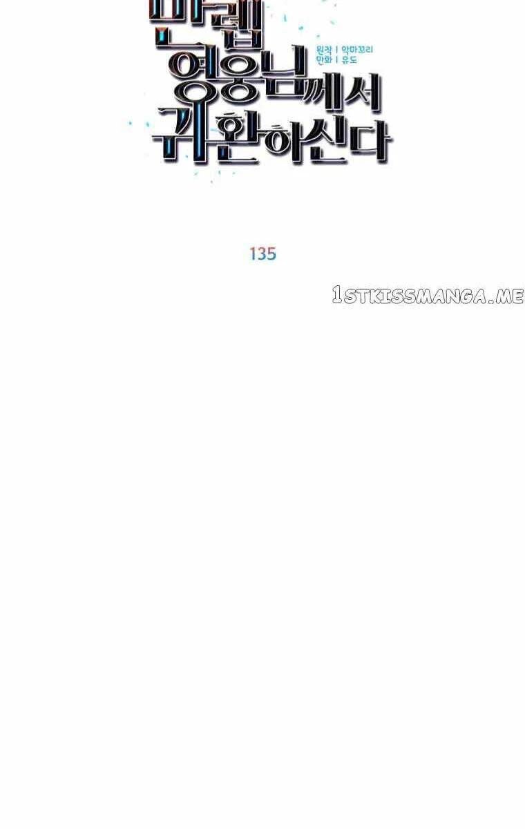 Anh Hùng Mạnh Nhất Trở Lại Chapter 135 - Trang 4