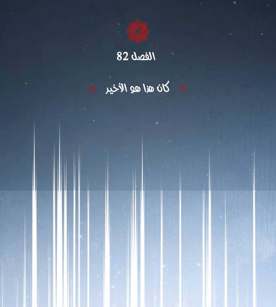 Đệ Nhất Võ Sư, Baek Cao Thủ Chapter 82 - Trang 4